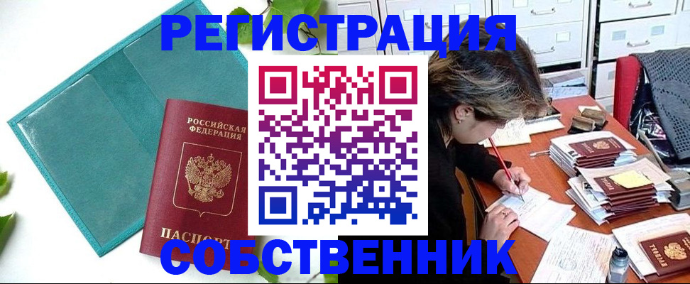 прописка иностранных граждан в Острогожске