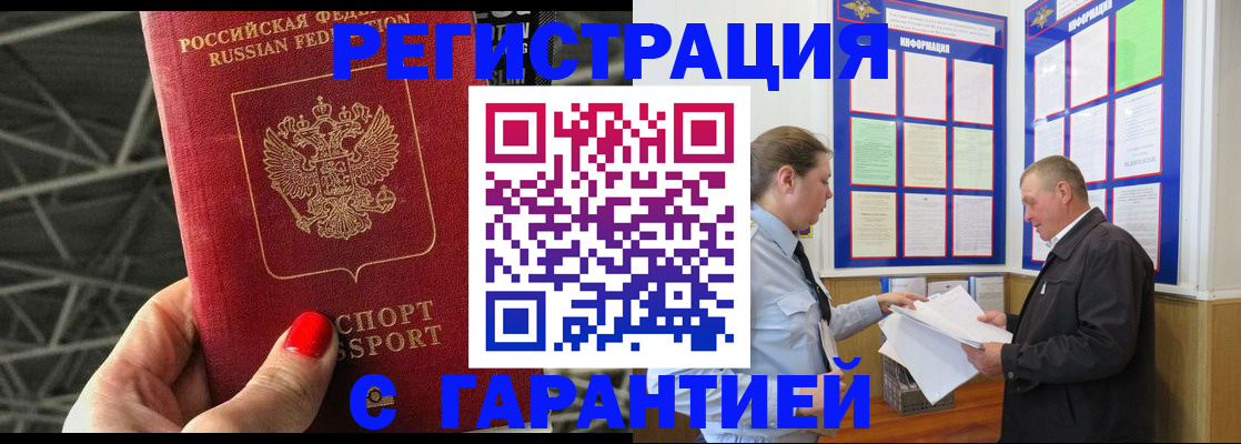 прописка 2025 в Острогожске