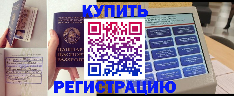 временная регистрация для всех в Острогожске