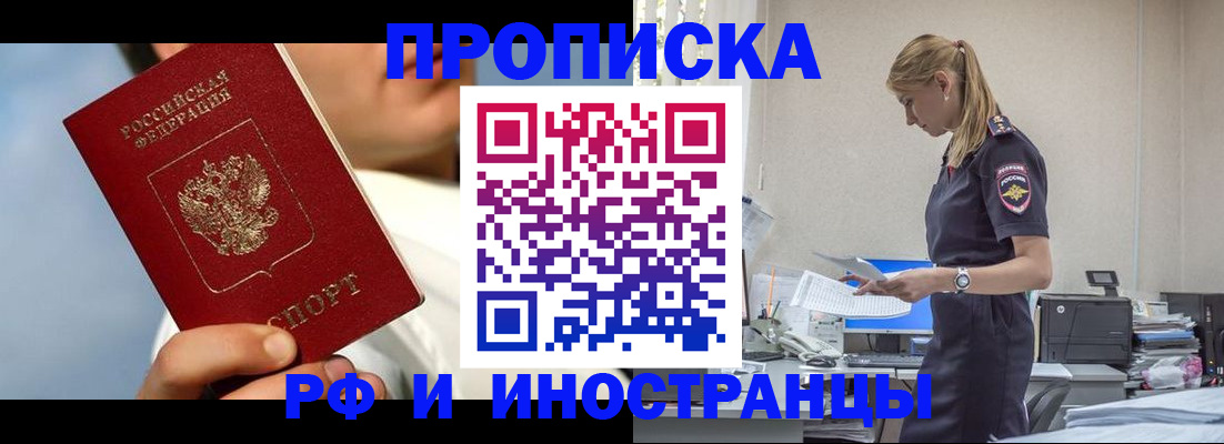 временная регистрация для школы в Острогожске